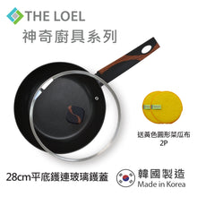 Load image into Gallery viewer, The Loel - 韓國平底煎鑊(1pc) 28cm 連強化玻璃鑊蓋套裝⭐送Catchmop 黃色圓形菜瓜布 (2pcs) Miracle Induction Premium Non-stick 28cm Fry Pan with Glass Lid Set (1pc) ⭐Free Catchmop Yellow Round Scrubber (2pcs)