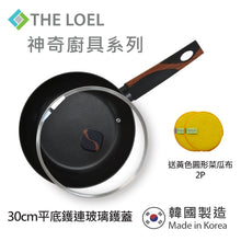Load image into Gallery viewer, The Loel - 韓國平底煎鑊(1pc) 30cm 連強化玻璃鑊蓋套裝⭐送Catchmop 黃色圓形菜瓜布 (2pcs) Miracle Induction Premium Non-stick 30cm Fry Pan with Glass Lid Set (1pc) ⭐Free Catchmop Yellow Round Scrubber (2pcs)