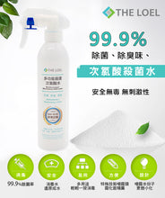 將圖片載入圖庫檢視器 The Loel - 多功能殺菌次氯酸水HOCl Sterilization Water 200ppm (300ml)