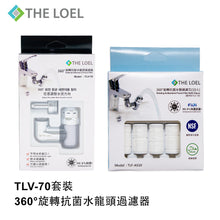 Load image into Gallery viewer, THE LOEL Korea 360° Rotating Faucet Filter TLV-70 Set (1 Filter + 14 Cartridges)