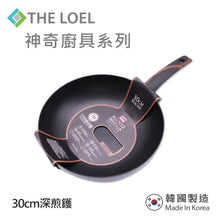 Load image into Gallery viewer, The Loel - 韓國深炒鑊(1pc) 30cm 連強化玻璃鑊蓋套裝 ⭐送Catchmop 黃色圓形菜瓜布 (2pcs) Miracle Induction Premium Non-stick 30cm Wok Pan with Glass Lid Set (1pc) ⭐Free Catchmop Yellow Round Scrubber 2pcs