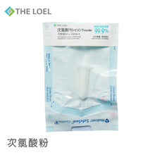 Load image into Gallery viewer, The Loel - 次氯酸粉2g 獨立衛生包裝 (日本精純原料) Hypochlorous Acid Powder 2g (1pc)