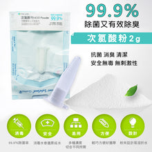 Load image into Gallery viewer, The Loel - 次氯酸粉2g 獨立衛生包裝 (日本精純原料) Hypochlorous Acid Powder 2g (1pc)