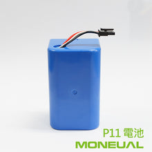 Load image into Gallery viewer, Moneual P11 電池