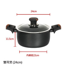 Load image into Gallery viewer, The Loel - 韓國神奇廚具系列 24cm雙耳煲連玻璃蓋(1套) Korea Miracle Premium Non-stick Cookware 24cm Pot & Glass Cover(1pc)
