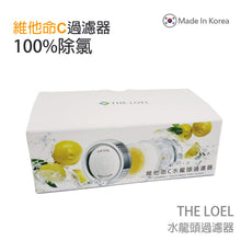 將圖片載入圖庫檢視器 TLV300 韓國洗臉台過濾器(抗菌維他命C ) 除氯水龍頭濾水器 基本套裝 (浴室過濾) Korea Vitamin-C Faucet Water filter Basic Set