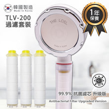 Load image into Gallery viewer, The Loel - [TLV-200/TLV-200MH][1蓮蓬頭+4抗菌維C濾芯] 韓國過濾花灑維他命C 蓮蓬頭 , 雙層抗菌100%除氯 (浴室過濾器) Antibacterial Filter Korea Vitamin C Shower Head [1 Shower Head + 4 Antibacterial Filter]
