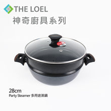 Load image into Gallery viewer, The Loel - 韓國多用途蒸鍋(1pc) 28cm 連強化玻璃鑊蓋套裝 Miracle Induction Premium Non-stick 28cm Party Steamer with Glass Lid Set (1pc)
