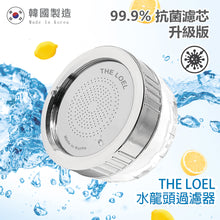 Load image into Gallery viewer, TLV300 韓國洗臉台過濾器(抗菌維他命C ) 除氯水龍頭濾水器 基本套裝 (浴室過濾) Korea Vitamin-C Faucet Water filter Basic Set
