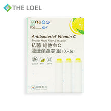 Load image into Gallery viewer, The Loel - TLV-AF3 (3入Vita 抗菌濾芯)  韓國維他命C 蓮蓬頭花灑抗菌濾芯 99.9%除菌 (3pcs Vita Antibacterial Filter) Korea Vitamin C Shower Filter Cartridge 99.9% sterilization
