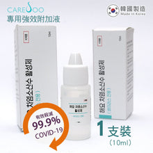Load image into Gallery viewer, CareSoo Heyo 專用強效附加液 Specify Liquid 10ml (1pc)
