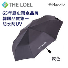 Load image into Gallery viewer, The Loel - 韓國縮骨遮 Korea Hyuprip Umbrella (5 Colors available) (1pc)
