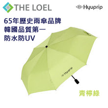 Load image into Gallery viewer, The Loel - 韓國縮骨遮 Korea Hyuprip Umbrella (5 Colors available) (1pc)
