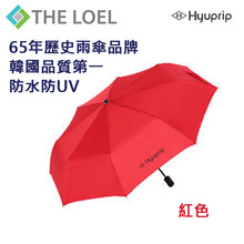 Load image into Gallery viewer, The Loel - 韓國縮骨遮 Korea Hyuprip Umbrella (5 Colors available) (1pc)
