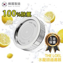 Load image into Gallery viewer, TLV300 韓國洗臉台過濾器(抗菌維他命C ) 除氯水龍頭濾水器 基本套裝 (浴室過濾) Korea Vitamin-C Faucet Water filter Basic Set
